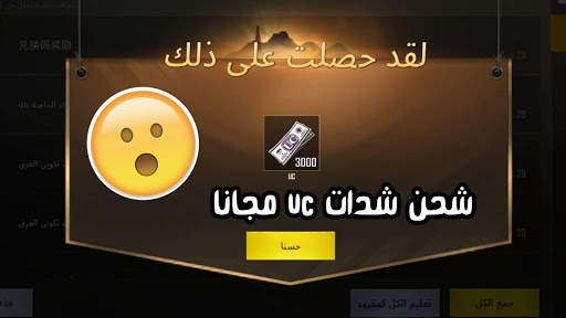 free uc reward screenshot 1