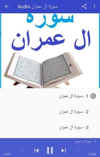 Surah Al Imran and Doaa screenshot 1