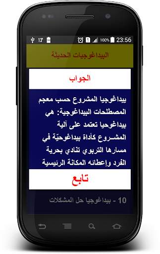 البيداغوجيات الحديثة screenshot 6