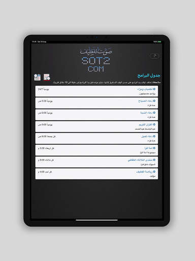 إذاعة صوت القطيف screenshot 8