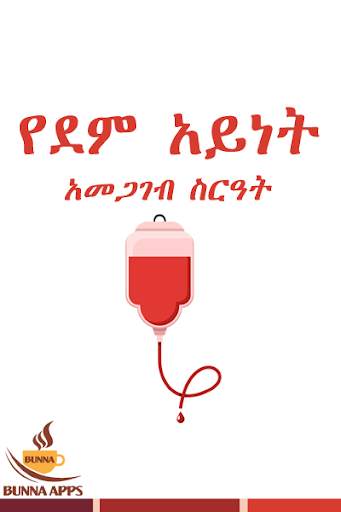 Ethiopia Blood Type Health Tip screenshot 2