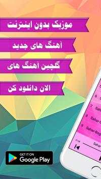 Sahar  سحر- بدون اينترنت‎ screenshot 1