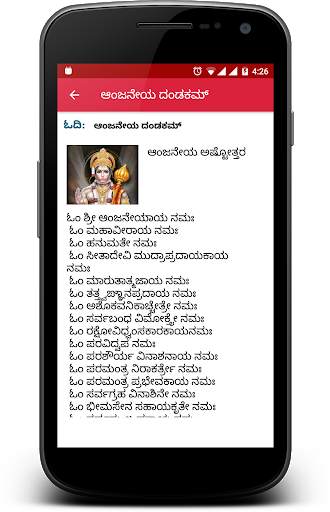 Hanuman Chalisa Kannada Hanuman chalisa in Kannada screenshot 7