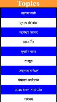 Bharat ki Jankari скриншот 2