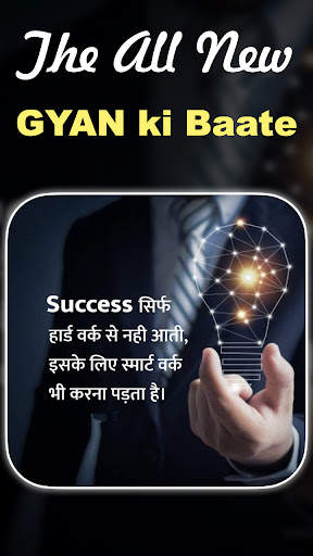 GKB Motivation-ज्ञान की बातें screenshot 1