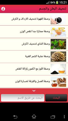 وصفات لتنحيف البطن و حرق الدهون 7 تصوير الشاشة