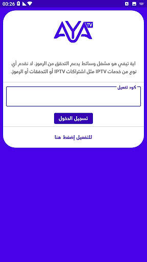 AYA TV screenshot 2