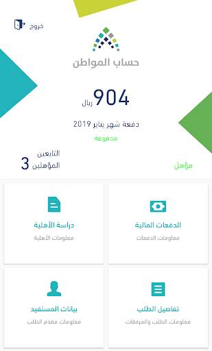 حساب المواطن screenshot 2