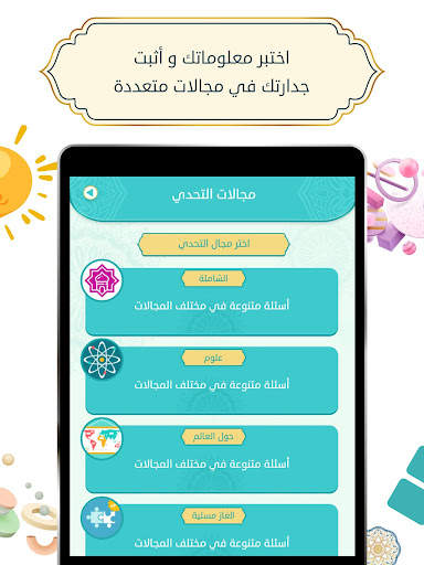 تحدي وصلة 16 تصوير الشاشة