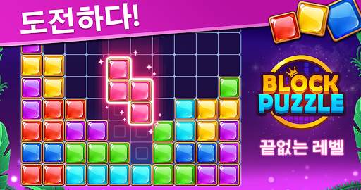 Block Puzzle - 블럭 퍼즐 screenshot 12