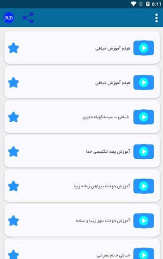 آموزش تصویری خیاطی скриншот 1