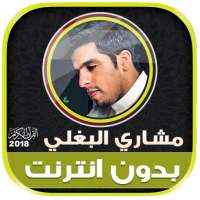 Mishary Al Baghli Quran Offline logo