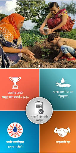 Paani Foundation 2020 screenshot 1