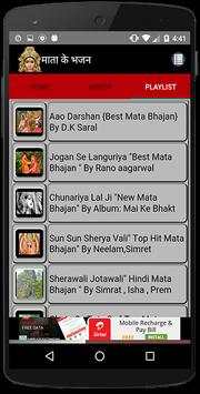 Mata Ke Bhajan screenshot 5
