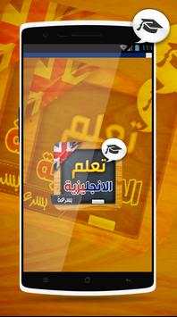 تعلم اللغة الانجليزية بسرعة 1 تصوير الشاشة