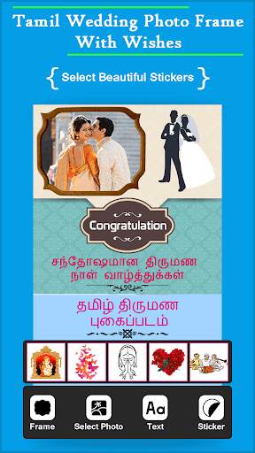 Tamil Wedding Photo Frame With Wishes screenshot 5