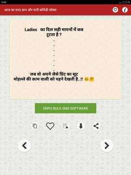 आज का घंटा ज्ञान चुटकुले Funny Hindi Jokes & SMS screenshot 14