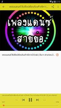 เพลงแดนซ์ สายย่อ ไม่ใช้เน็ต screenshot 3