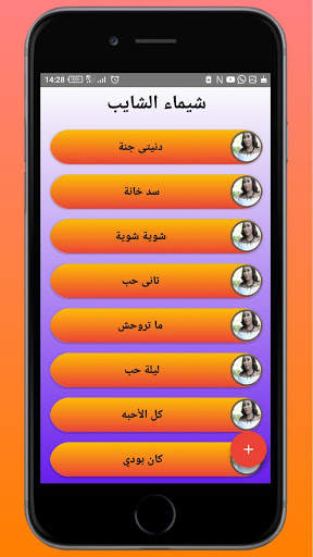 songs of Shaima Al Shayeb screenshot 3