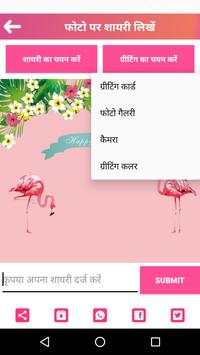 फोटो पर शायरी लिखना - Photo Par Shayari Likhna 4 تصوير الشاشة