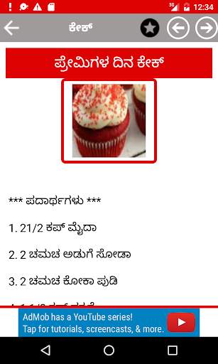 ಪಾಕವಿಧಾನಗಳು - Indian Recipes in Kannada screenshot 4
