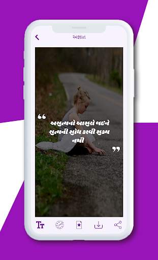 Gujarati Status 2020-Gujarati Shayari,Quote Images screenshot 5
