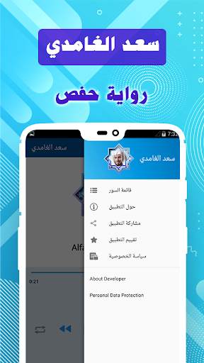 Saad El Ghamidi & Full Quran offline screenshot 3