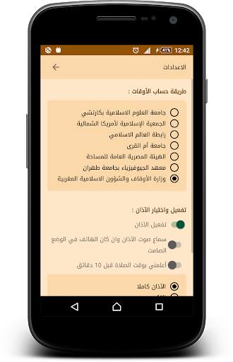 Athan Salat : Prayer Times screenshot 7