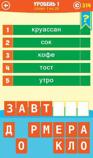 5 Подсказок 1 Слово скриншот 5