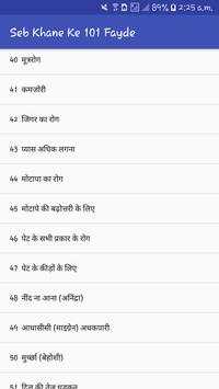 सेब खाने  के 101 फायदे स्क्रीनशॉट 2