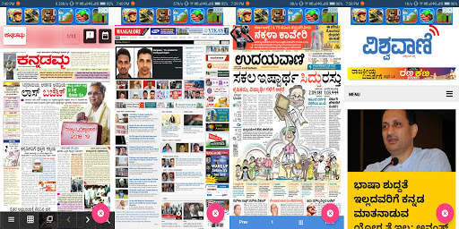 Karnataka Kannada News Paper - ಕನ್ನಡ ವೃತ್ತಪತ್ರಿಕೆ screenshot 4