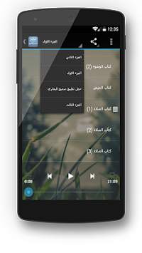 صحيح مسلم مسموع 3 تصوير الشاشة