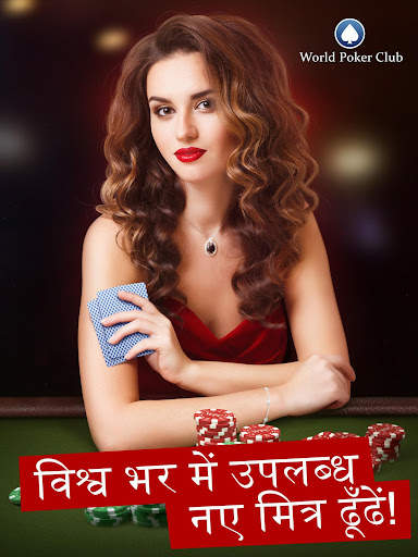 Poker Game: World Poker Club स्क्रीनशॉट 1