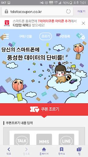 T데이터쿠폰-데쿠,데이터,data,충전,제주도프리,제주 screenshot 4