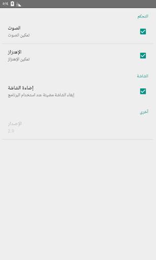 حاسبة البلوت - لنا لهم screenshot 4