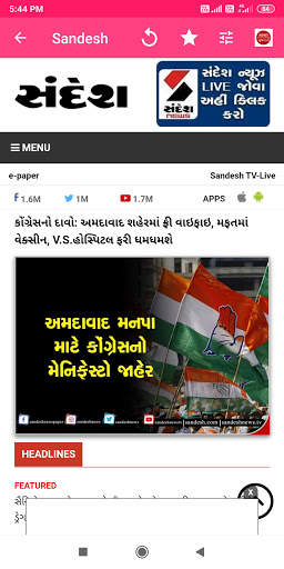 Gujarati News Paper App screenshot 3