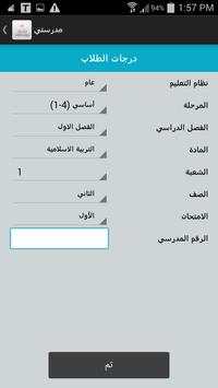 مدرستي screenshot 5