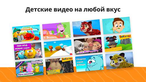 YouTube Детям скриншот 2