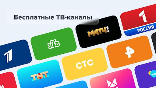 TV : тв каналы онлайн в HD स्क्रीनशॉट 1