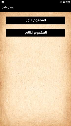 يلا نتعلم علوم الصف الرابع screenshot 3