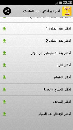 Prayers and supplications screenshot 7