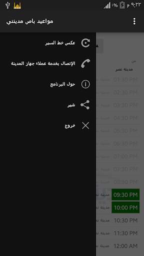 Madinaty Bus Schedule screenshot 3