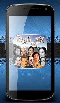 اغاني زمان screenshot 1