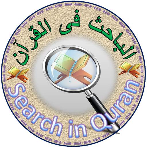 Quran Search: Search in Quran 2.0