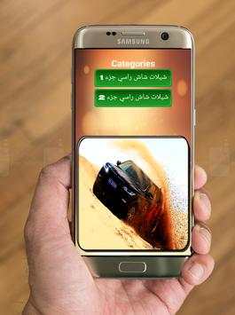 شيلات شاش راسي 3 تصوير الشاشة