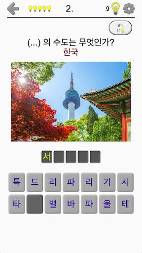 모든 대륙의 수도 - 세계에 대한 지리적 테스트 screenshot 2