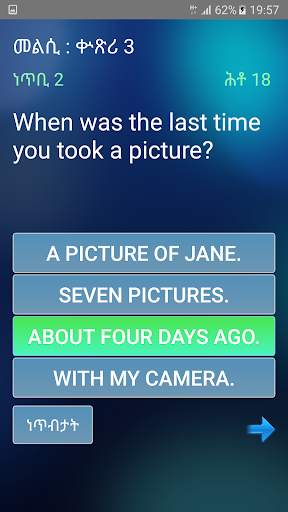 ኢንግልሽ ፈተና English Tigrinya screenshot 5