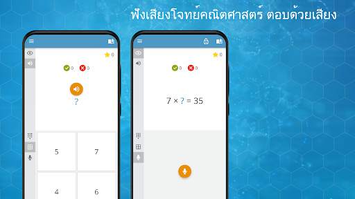 คณิตศาสตร์ การคิดเลขในใจ screenshot 3