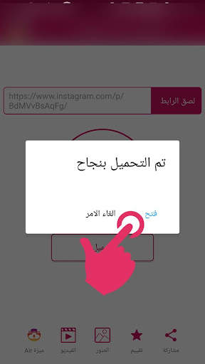 تحميل مقاطع انستقرام و فيديو screenshot 4