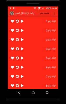 رنات تركية لكل العرب 3 تصوير الشاشة